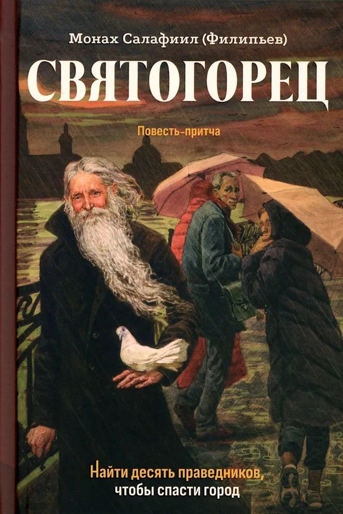 Kniha Святогорец 