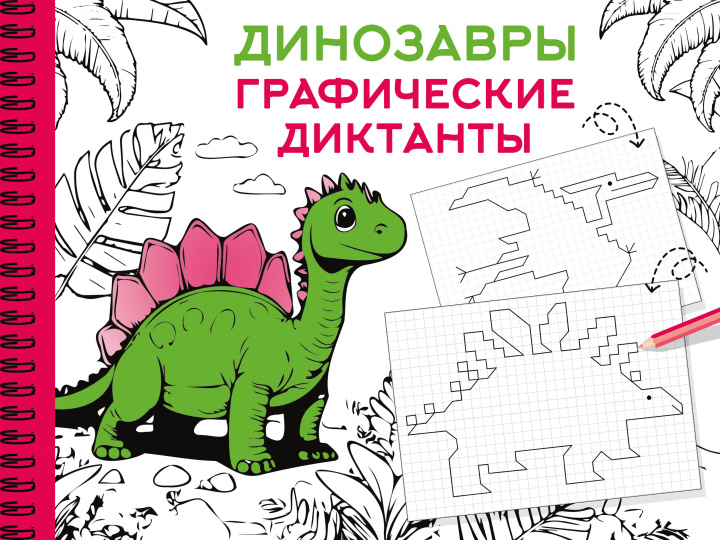 Kniha Динозавры Валентина Дмитриева
