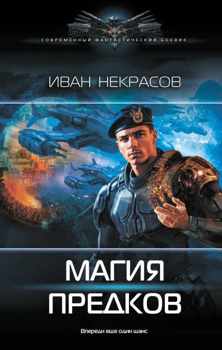 Kniha Магия предков И. Некрасов