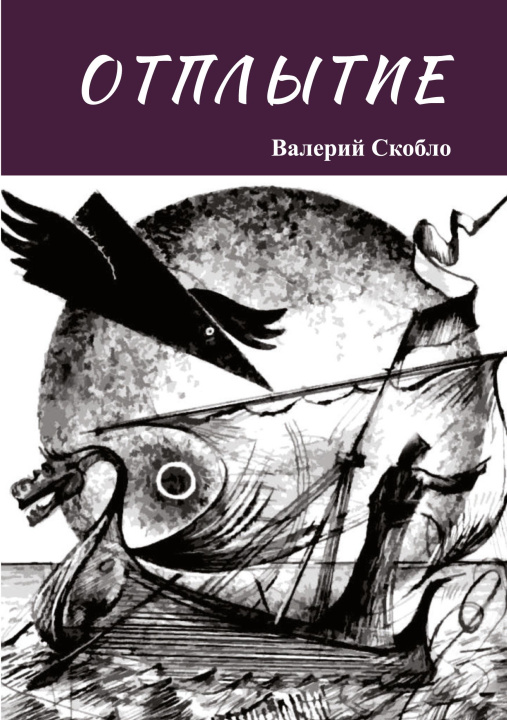 Boek Otplitye Izdatelstvo Litsvet