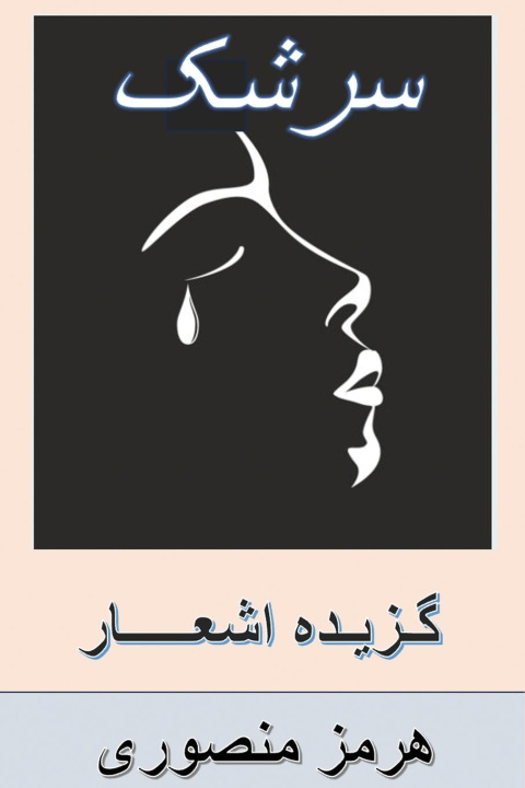 Buch Teardrops 