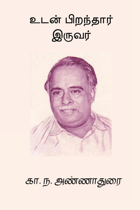 Carte Udan Piranthar Iruvar 