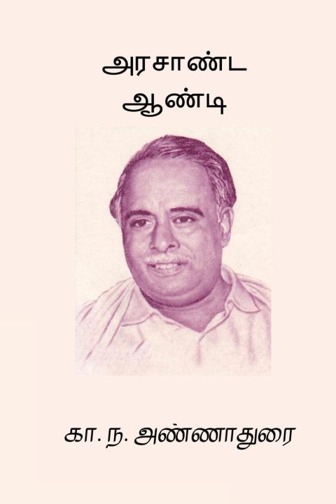 Knjiga Arasaanda Aandi 