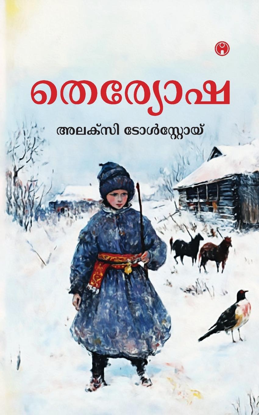 Книга Teryosha Aleksey Nikolayevich Tolstoy