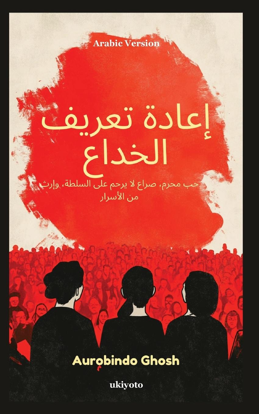 Kniha Deception Redefined Arabic Version 