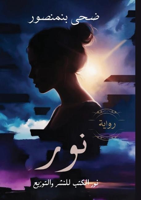 Книга نور 