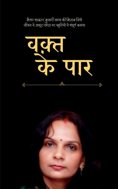 Book Waqt Ke Paar 
