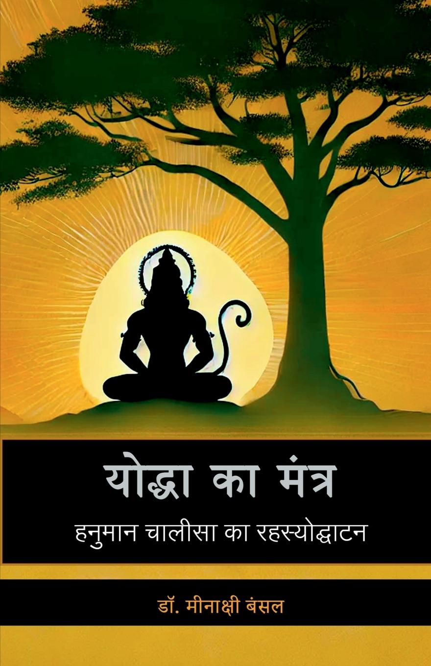 Kniha Yodha Ka Mantra 