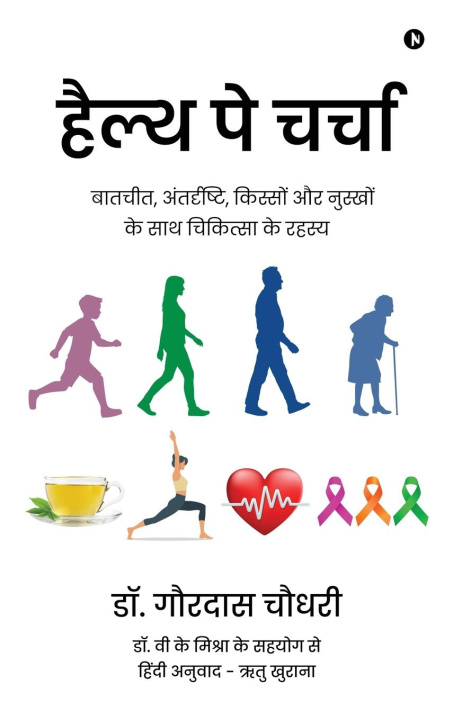 Книга Health Pe Charcha 