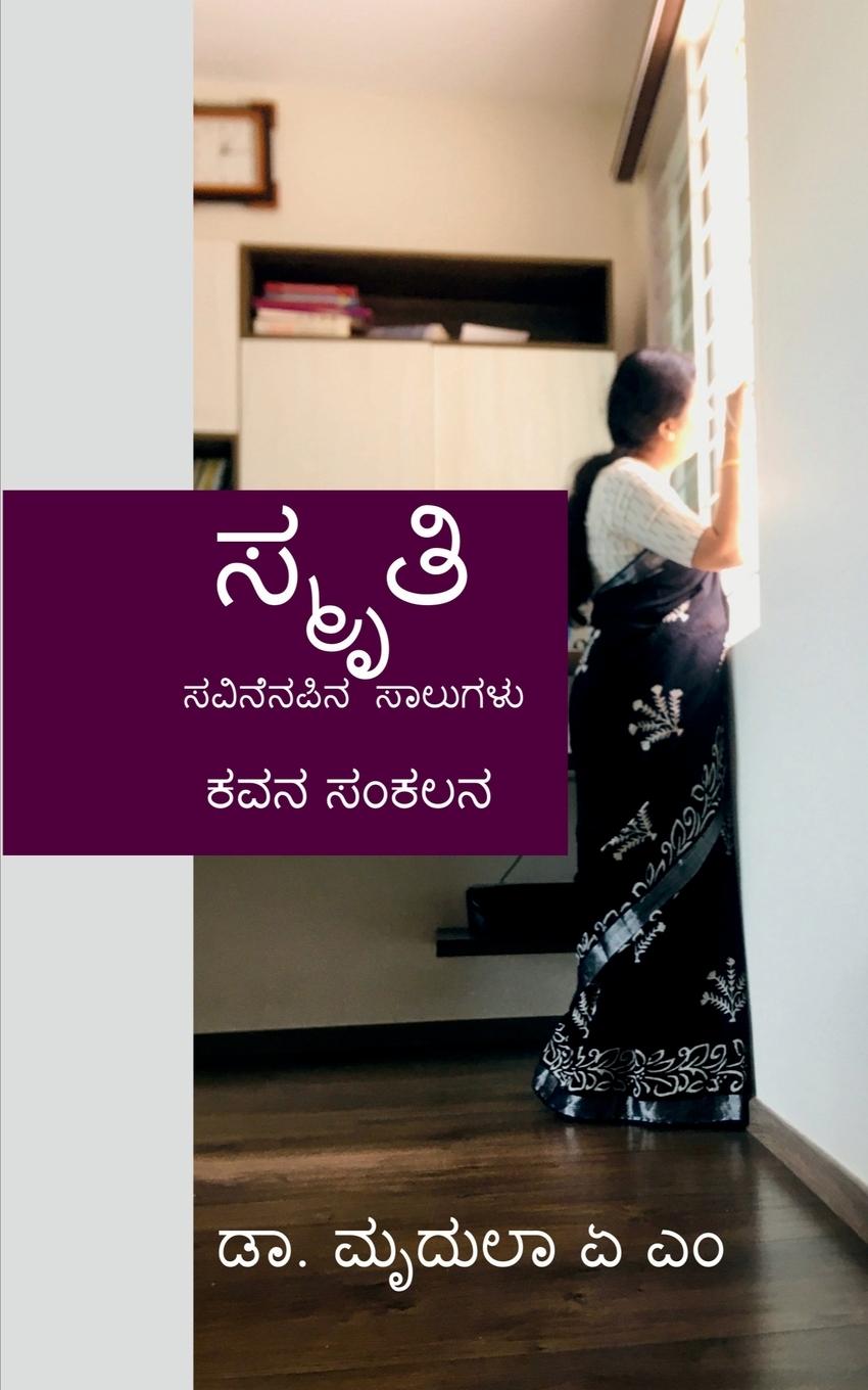 Kniha Smrithi 