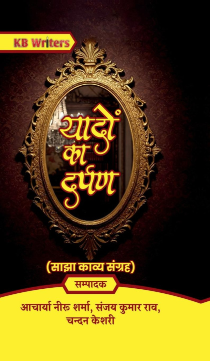 Knjiga Yaadon Ka Darpan 