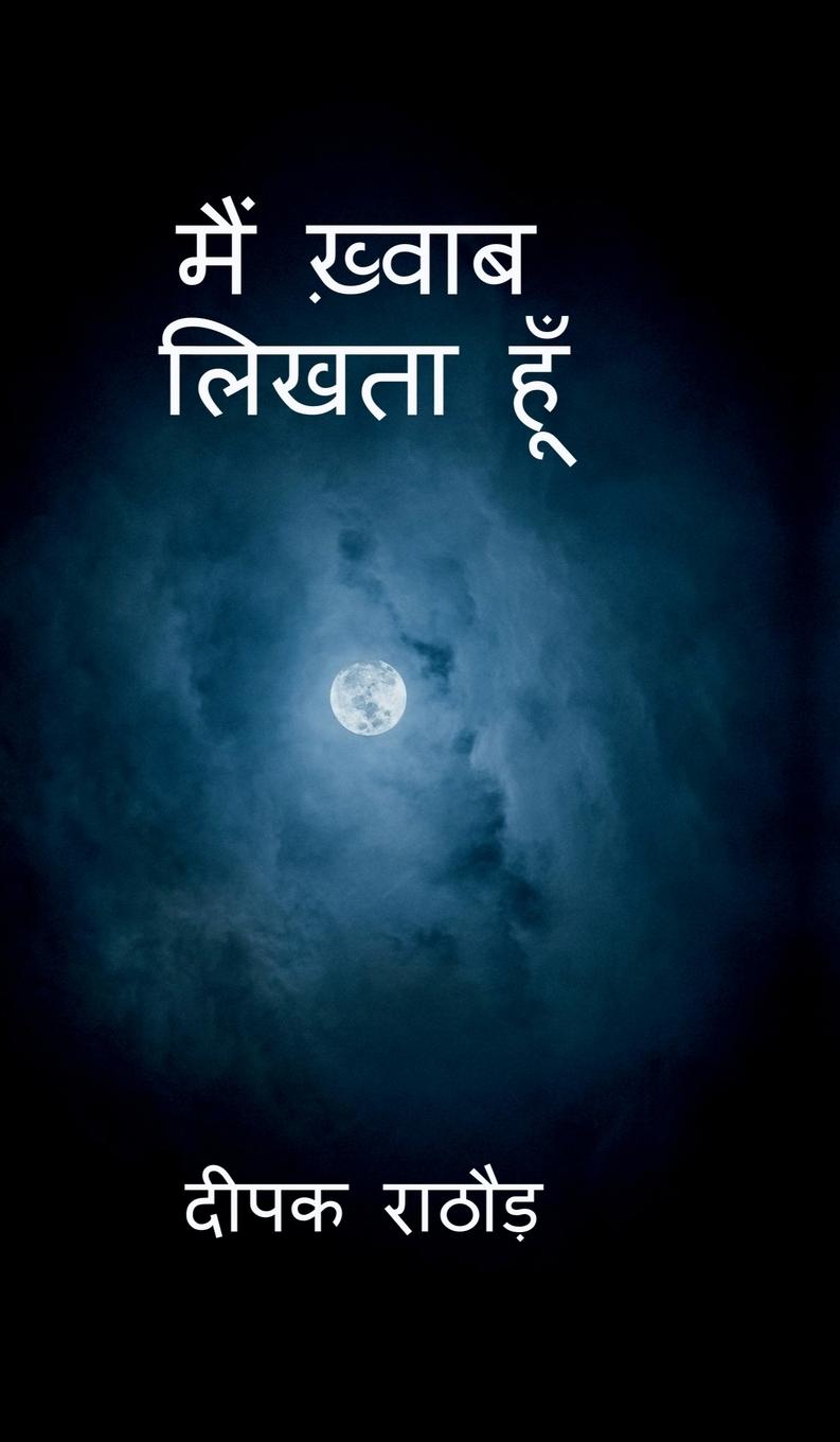 Book Main Khwaab Likhta Hoon 