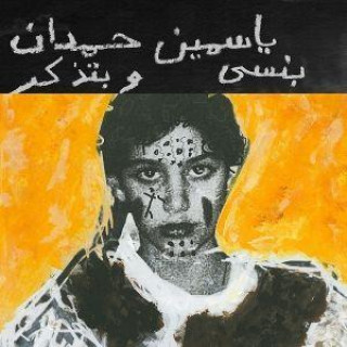 Audio I Remember I Forget ???? ?????? Yasmine Hamdan