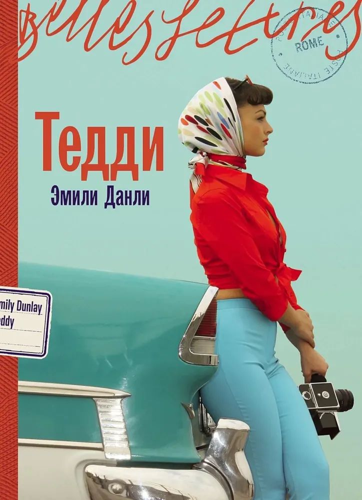 Kniha Тедди Эмили Данли