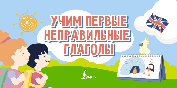Kniha Учим первые неправильные глаголы 