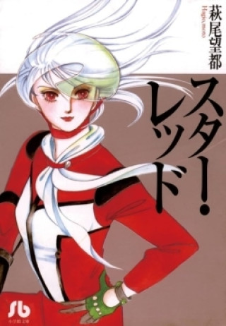 Book Star Red Moto Hagio