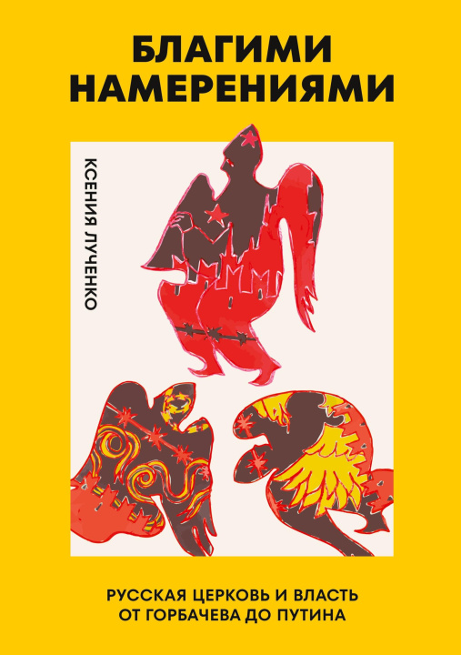 Libro Blagimi namereniyami Ксения Лученко