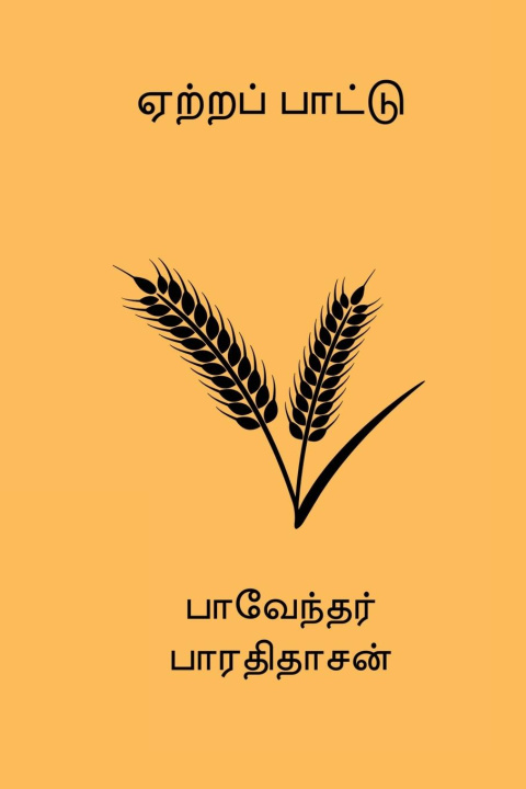 Book Eatra Paatu 