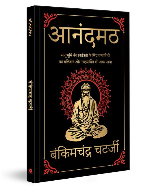Kniha Anandmath (Deluxe Hardbound Edition) 