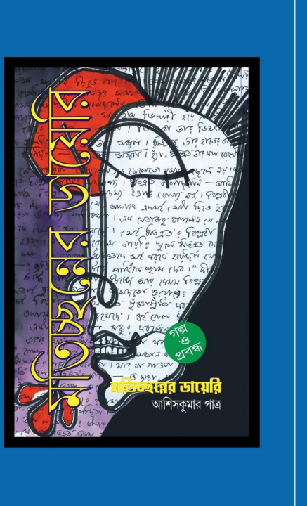 Kniha Matichchhanner Diary 