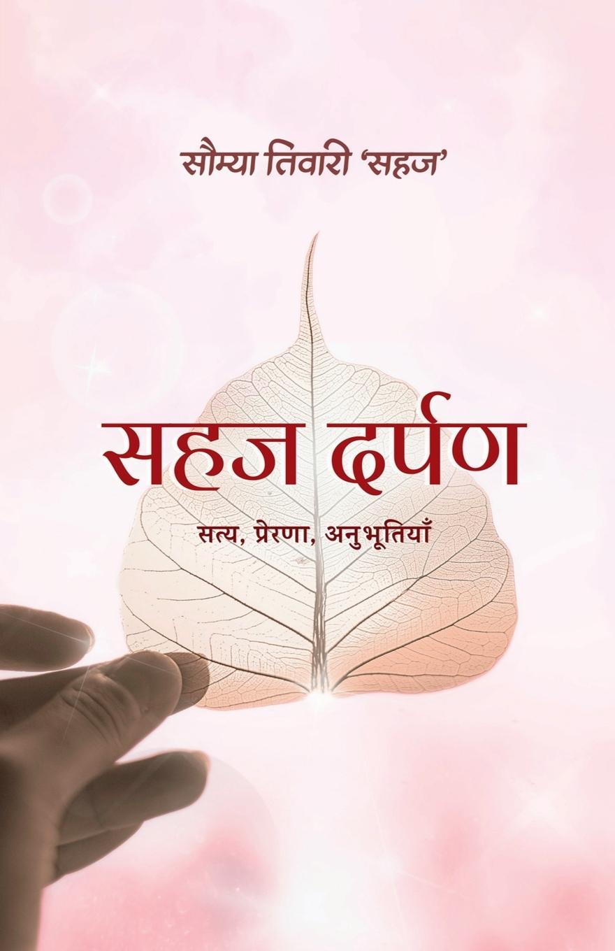Kniha Sahaj Darpan Saumya Tiwari 'Sahaj'