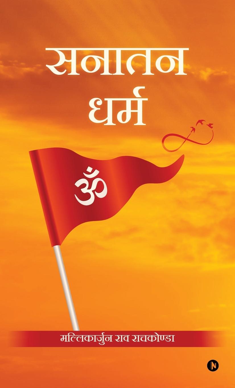 Kniha Sanatana Dharma Mallikarjuna Rao Rachakonda