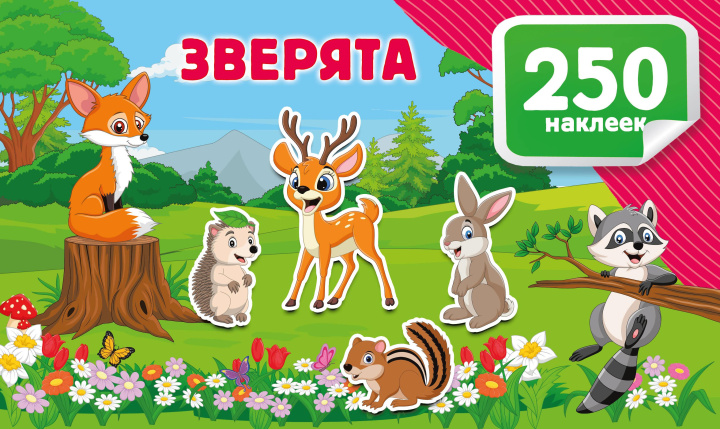 Kniha Зверята Валентина Дмитриева