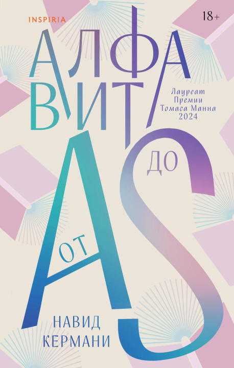 Kniha Алфавит от A до S 