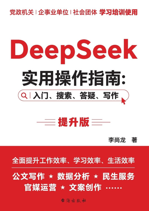Kniha DeepSeek Practical Operation Guide 