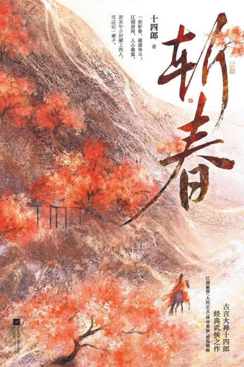 Kniha ??Severing Spring 十四郎