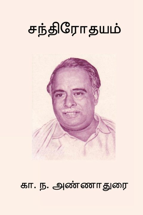Kniha Chandrodayam 