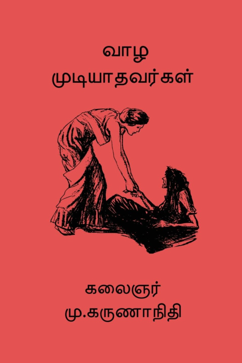 Kniha Vaazha Mudiyathavargal 