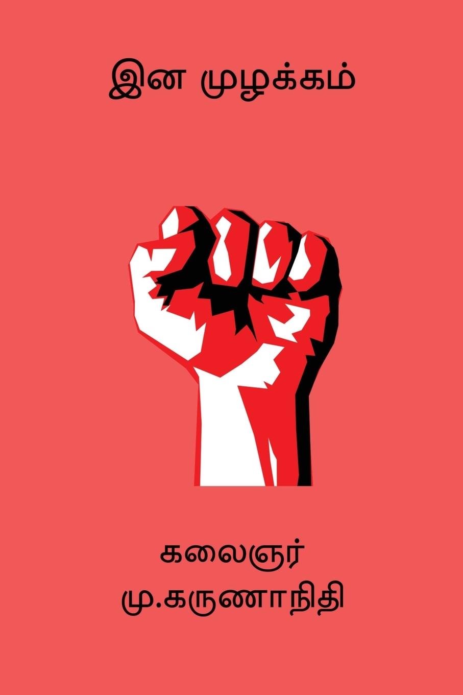 Kniha Ina Muzhakkam 
