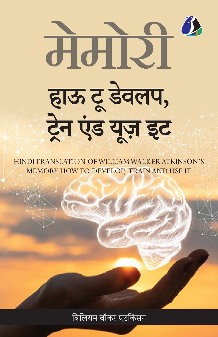 Kniha Memory William Walker A एटकिंसन)