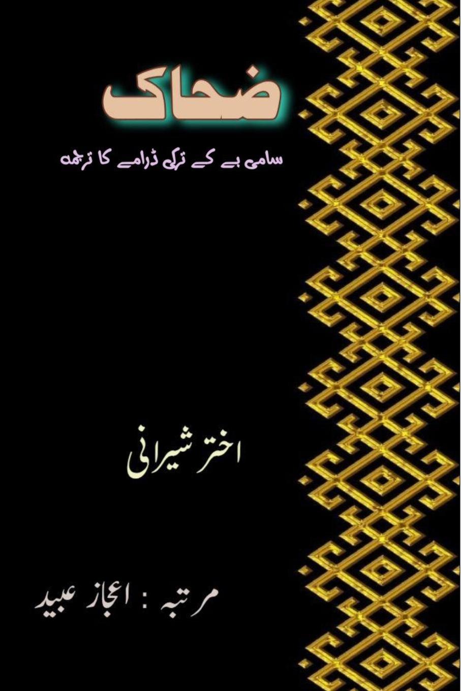 Книга Zahhaak Aijaz Ubaid