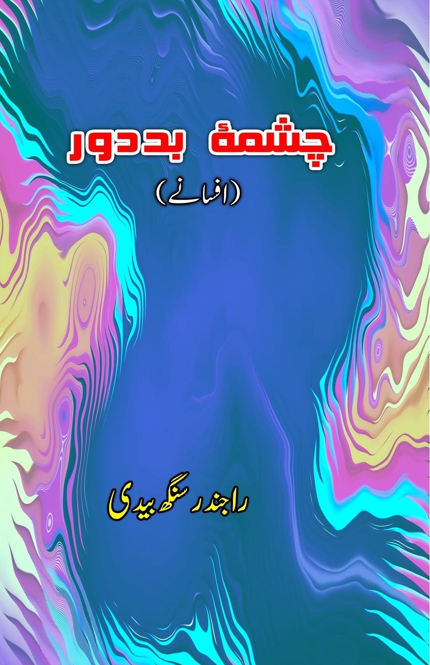 Kniha Chashma-e-Bad-door 