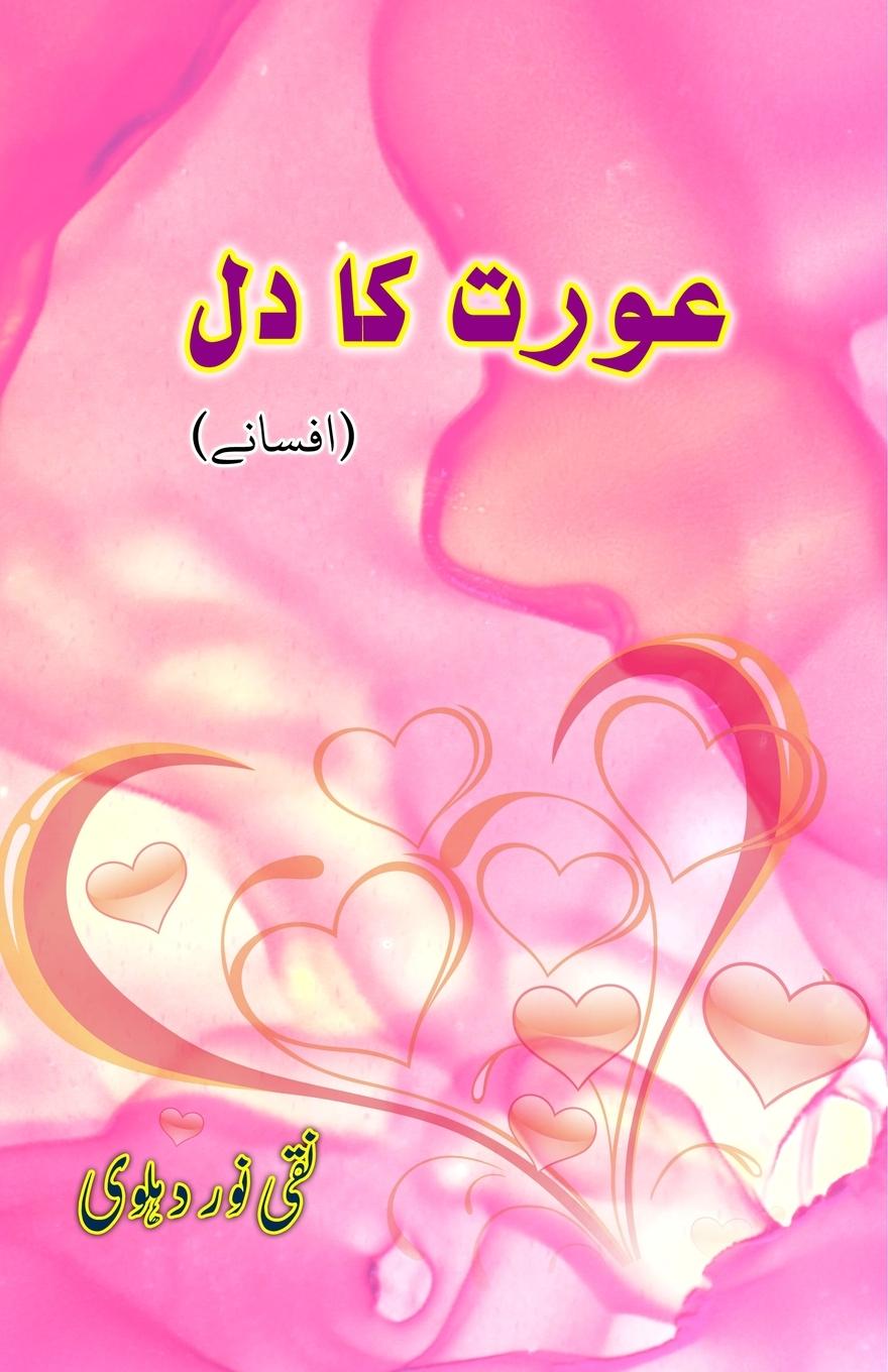 Buch Aurat ka Dil 