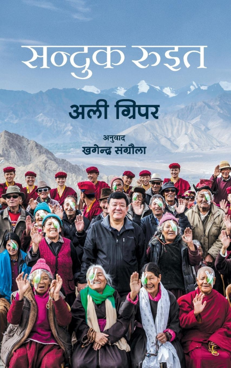 Kniha सन्दुक रूइत (Sanduk Ruit) Khagendra Sangroula