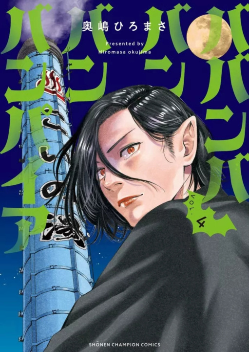 Kniha Vavam Vampire T04 Hiromasa Okujima