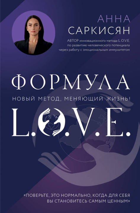 Kniha Формула L.O.V.E. 