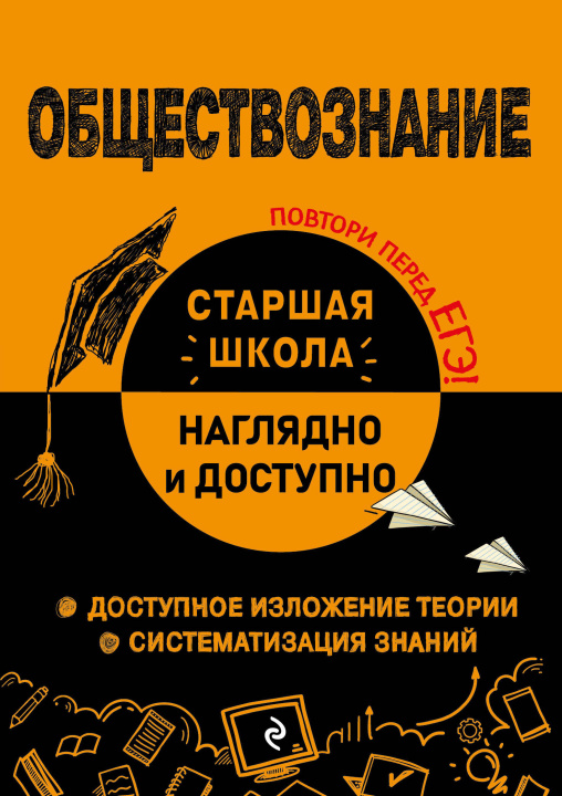 Kniha Обществознание 