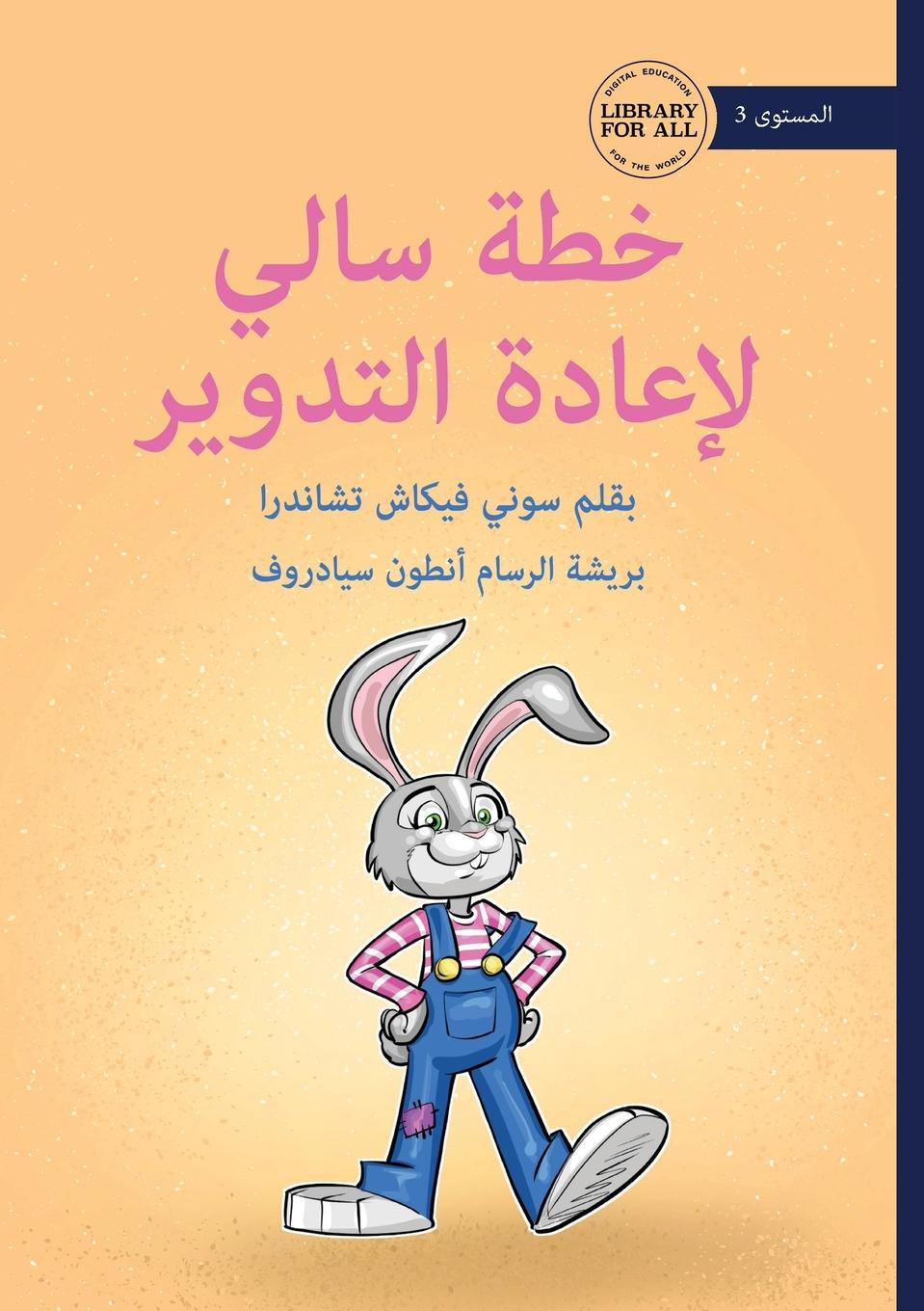 Kniha Sally's Recycling Plan - خطة سالي لإعادة التد Anton Syadrov
