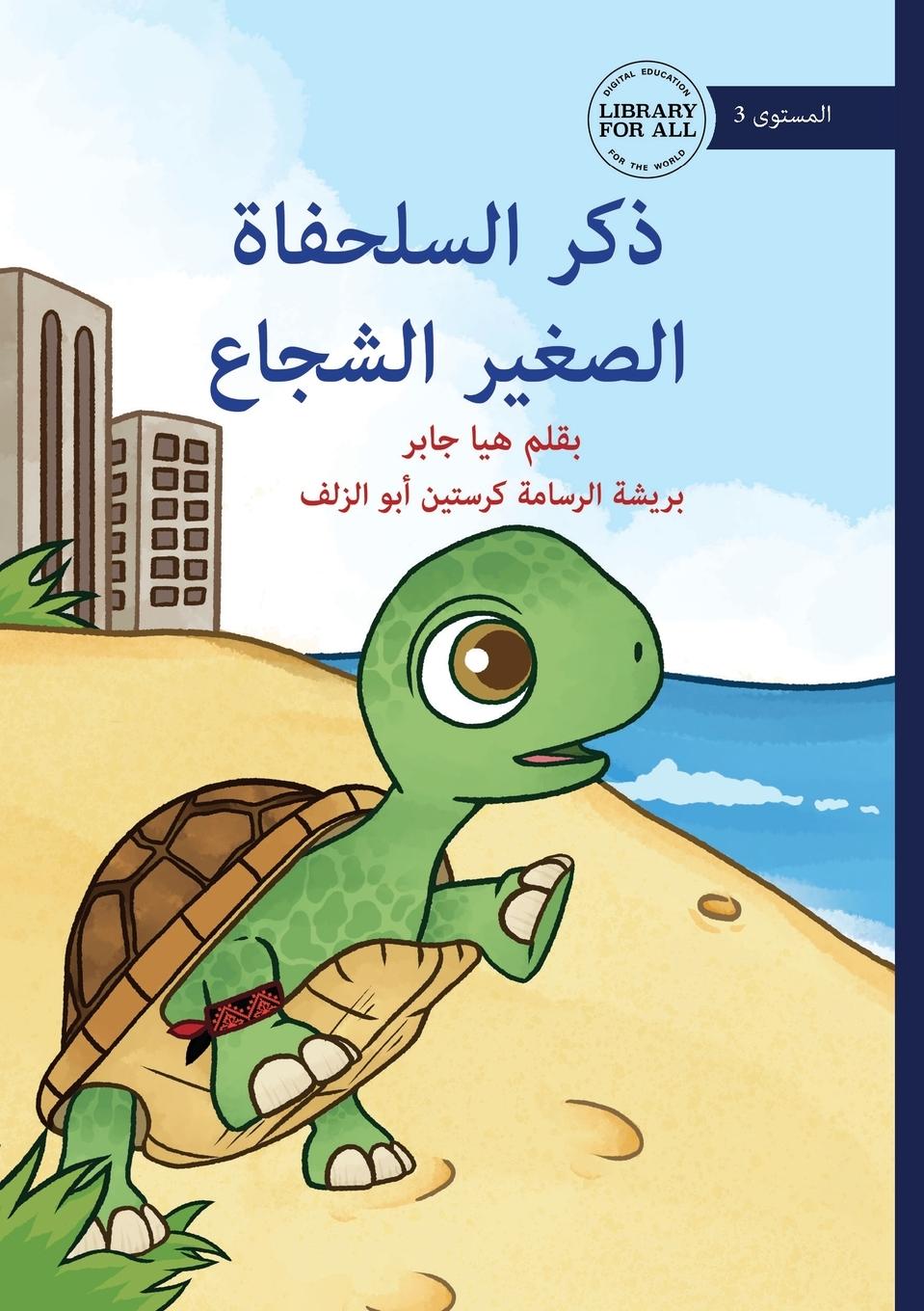 Kniha The Brave Little Turtle - ذكر السلحفاة الصغير &# Christine Abuzuluf