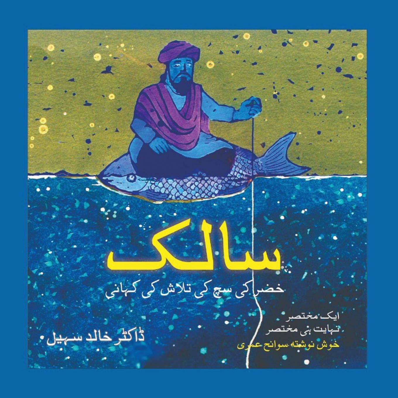 Buch Saalik (سالک) 