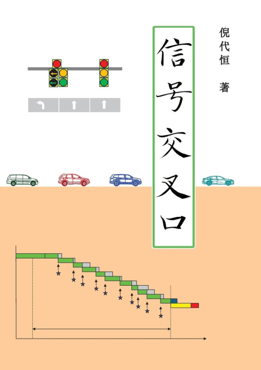 Kniha Signalized Intersections, Chinese Edition 