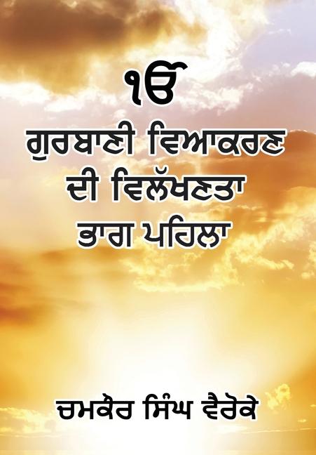 Knjiga Uniqueness of Gurbani Grammer Chamkaur Singh Vairoke