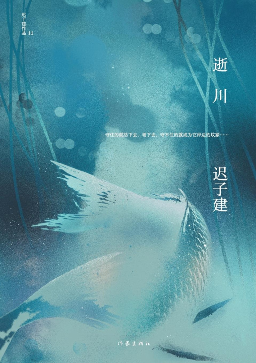 Kniha ¿¿ Shichuan (The River Of Time) 迟子建