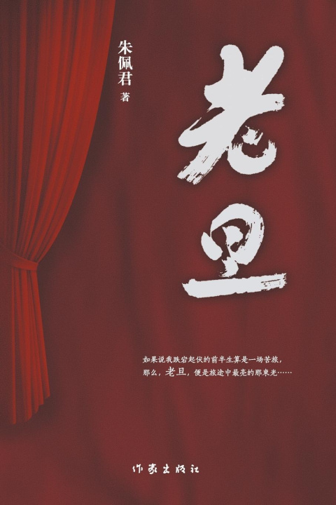 Kniha ¿¿ Laodan 朱佩君