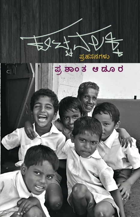 Kniha KUTTAVALAKKI (Kannada) Prashantha Adur