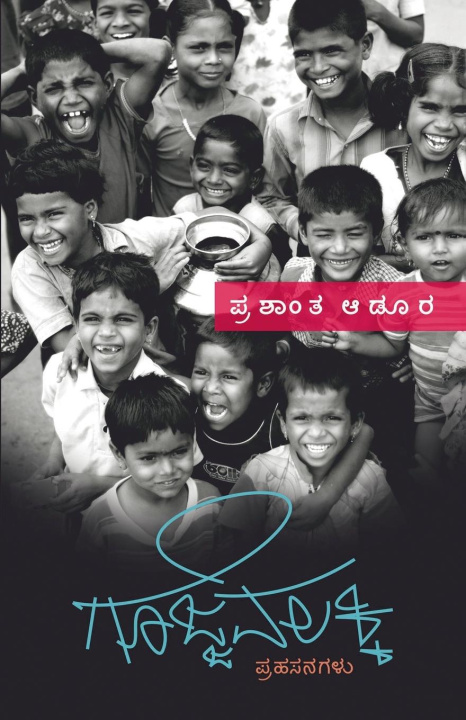 Kniha GOJJAVALAKKI (Kannada) Prashant Adur